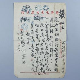 著名中医、原北京中医学会顾问 杨济生 1953年毛笔处方笺 一页（主治气血不调、清热导滞之方，使用“杨济生先生处方笺”）HXTX318312