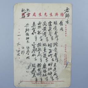 著名中医、原北京中医学会顾问 杨济生 1951年毛笔处方笺 一页（使用“杨济生先生处方笺”）HXTX318307