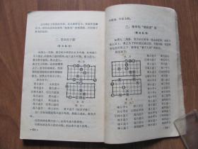 1965年 《中国象棋谱》（第二集）本集重点介绍：布局研究，中局研究。