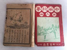 民国石印图画小品《中华故事》2册。上图下文，一图一故事，绘图精美，署嘉定潘武，杭县屠元礼辑。版本稀见