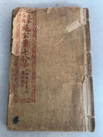 民国石印小说《足本全图施公案七集、八集》4册合订一厚册两种全。