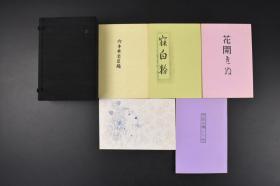 （丙6496）5册合售《花开きぬ》《寐白粉》《穴手本忠臣臓》《四叠半袄の下张》《若草》 浮世绘展示古代日本民间男女欢愉之事 以大胆夸张的手法绘画 它是日本江户时代 兴起的一种独特民族特色的艺术奇葩 是典型的花街柳巷艺术 主要描绘人们日常生活、风景、和演剧