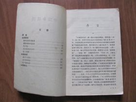 1965年 《中国象棋谱》（第二集）本集重点介绍：布局研究，中局研究。