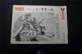 侵华史料 1942年 《 满洲国10周年，张作霖爆死     》 新闻宣传页（尺寸约 39X26.8）   【日本鬼子原版 宣传画 ，原版 包老】（ 老照片 支那事变 画报 画页 红色文献 侵华铁证）