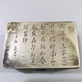 旧藏白铜刻字铜墨盒