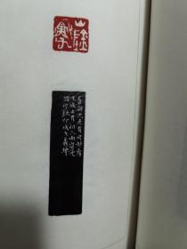 王义骅精品篆刻印存（原打，扉页王义骅老师亲笔题） （限量30部）