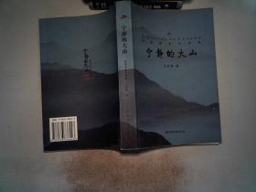 宁静的大山
 
  签名本

王柱国 / 云南民族出版社 / 2006 / 平装