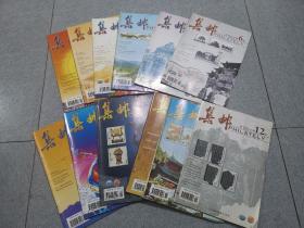 集邮杂志  2004年1-12期全