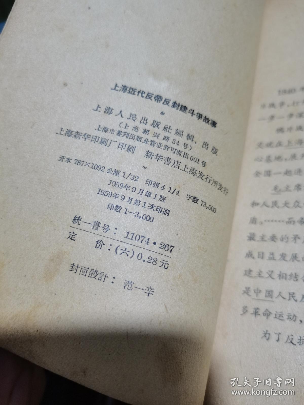 1959年，上海近代反帝反封建斗争故事