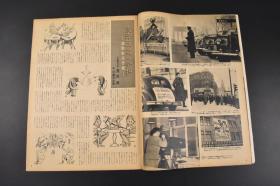 （甲1618）二战后发行 アサヒグラフ《朝日画报》1954年2月24日 退败台湾的国军 台北市近郊 中山堂广场 基隆港 东德 西德 苏联兵 苏联大使馆 日本刀 日本国立博物馆美术课长 野间清六等内容 朝日新闻社