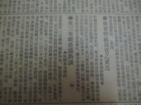 民国早期原版报纸-申报 1925年2月21日（4张） 4开4版 共16版 有北伐湘军又活动、闸北军队撤退后之北工巡局布告 等内容