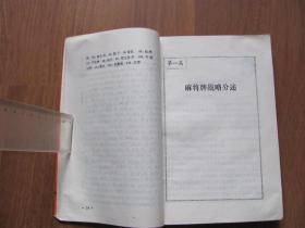 【强身气功、武术棋类系列》1991年  《麻将牌高级战术》（12字麻将牌胜诀）【有破损 水迹 看描述】