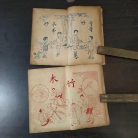 民国版《幼稚园读本》1、2两册合拍！张令涛 张祖范绘图  何公超著  上海光华书局