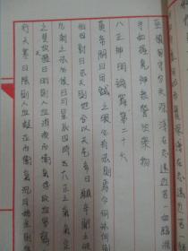 现代医学手稿线装本一册--李 羽 佳《黄帝内经素问校注》 16开32页