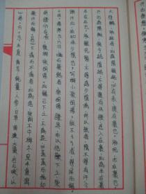 现代医学手稿线装本一册--陈 子 南《伤寒论校注》 16开42页