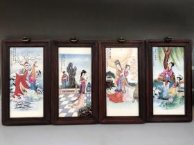 红木镶瓷板画 四大美女 挂屏一套
单个高28cm宽16cm