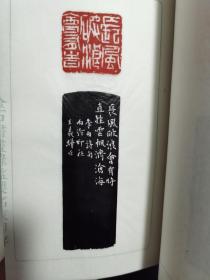 王义骅精品篆刻印存（原打，扉页王义骅老师亲笔题） （限量30部）