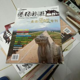 环球旅游走进【 陕西】蒲城专刊  画册
作者:  不详
出版社:  环球旅游杂志社