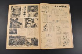 （甲1618）二战后发行 アサヒグラフ《朝日画报》1954年2月24日 退败台湾的国军 台北市近郊 中山堂广场 基隆港 东德 西德 苏联兵 苏联大使馆 日本刀 日本国立博物馆美术课长 野间清六等内容 朝日新闻社