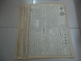 民国早期原版报纸-申报 1925年2月13日（4张半） 4开4版 共18版 有张学良对日记者之谈话、奉军昨日之行动 等内容