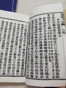 【提供资料信息服务】《道统大成》宣纸影印木刻版道家丹经养生类，八冊一套全