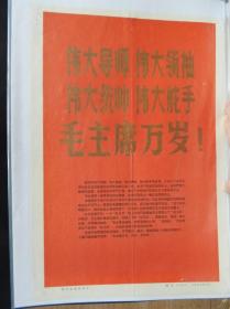 【16】1966年9月新华社展览照片封面一张《毛主席第一次检阅文化革命大军》，封面。