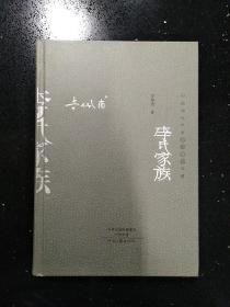 （签名本）·李佩甫签名钤印·《中国当代作家长篇小说典藏：李氏家族》2015·一版一印·