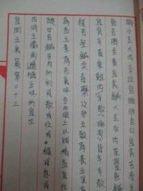 现代医学手稿线装本一册--李 羽 佳《黄帝内经素问校注》 16开32页