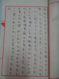 现代医学手稿线装本一册--李 羽 佳《黄帝内经素问校注》 16开32页