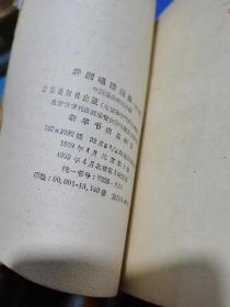 1959年，评剧唱腔选集