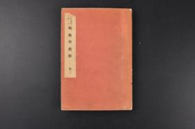 （K1343）史料《战术学教程》卷三 1册 书内附彩色黑白地图49幅 日俄战争期间日军在华实战地图 日本军国主义以实战地图为教学教程 大量学习了解中国各主要城镇地形地图  1915年