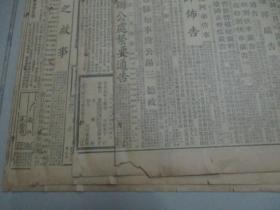 民国早期原版报纸-申报 1925年2月21日（4张） 4开4版 共16版 有北伐湘军又活动、闸北军队撤退后之北工巡局布告 等内容