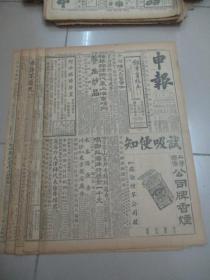 民国早期原版报纸-申报 1925年9月2日（4张半） 4开4版 共18版 有粤局变动之原因、川闽之军匪两祸 等内容