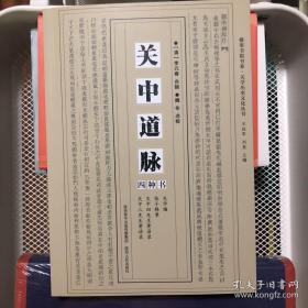 关中道脉四种书
 
李元春著，魏冬点校 / 陕西人民出版社 / 2020-08  / 平装