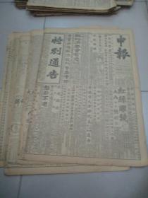 民国早期原版报纸-申报 1925年8月16日（4张半） 4开4版 共18版 有杨森亲出督战时之川中消息、京报中之川省战讯 等内容 b101426