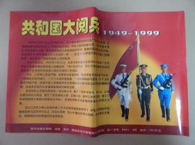 【4】《共和国大阅兵1949—1999》展览图片，48页