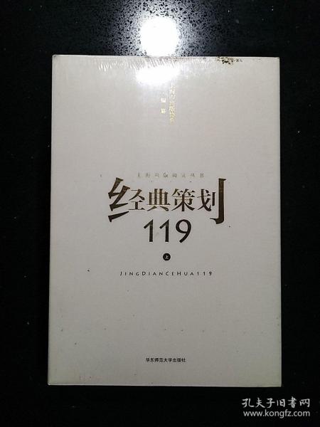 经典策划119