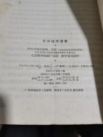 1956年，苏加诺演讲集