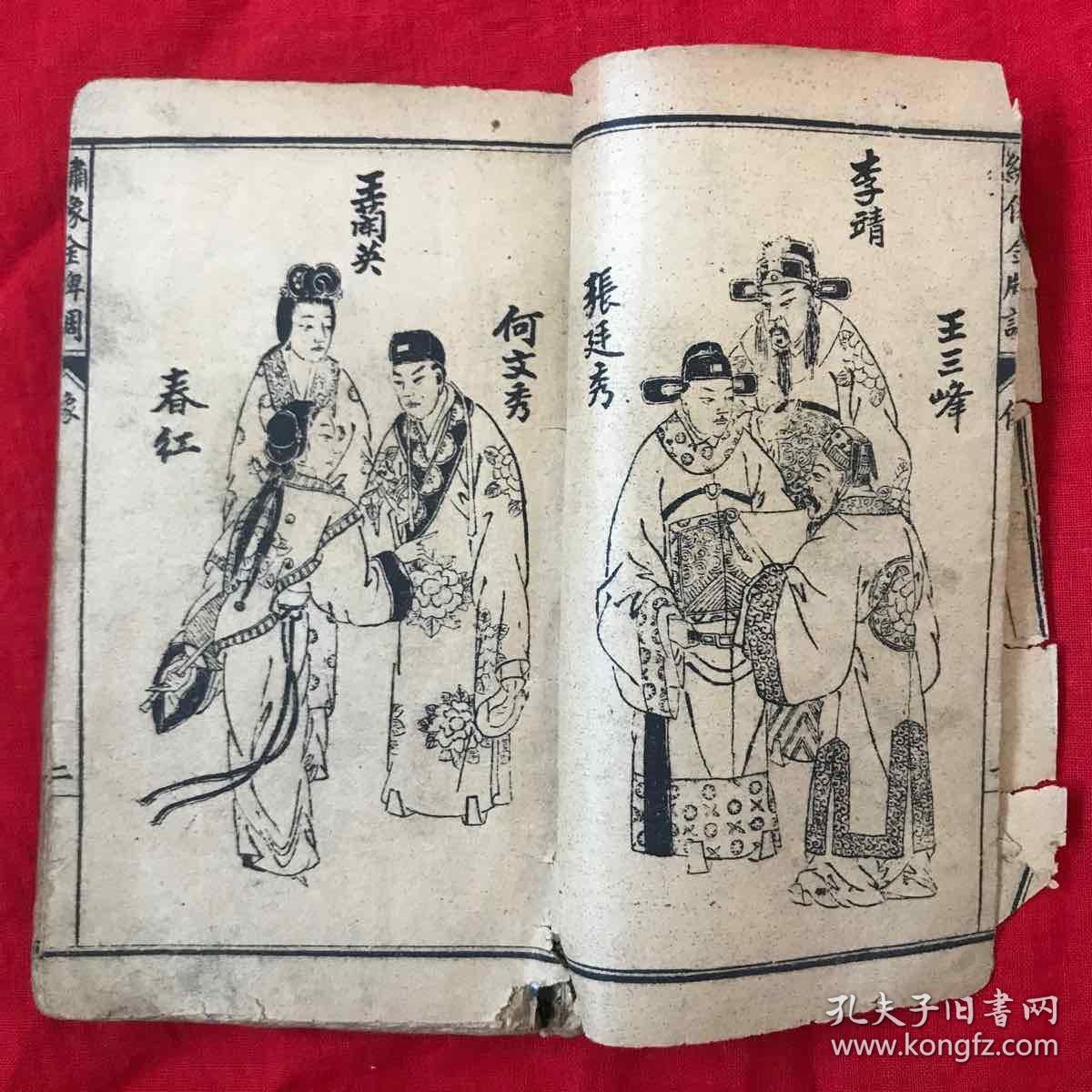 清 鼓词唱本  光绪戊申仲夏  竹纸  石印  《绣像金牌调》上海书局石印 四卷合订一册全