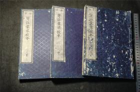 和刻本 《 笺注蒙求校本》三册全。有木刻中国古地图。库房JZ1105