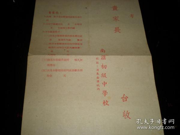 老苏南----松江区---教育资料！！  共三份《南汇县初级中学校---成绩单 ！1952年第一,第二学期;53年第一学期;共三份！！》非常稀少！