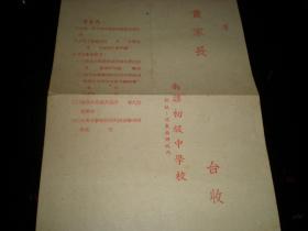 老苏南----松江区---教育资料！！  共三份《南汇县初级中学校---成绩单 ！1952年第一,第二学期;53年第一学期;共三份！！》非常稀少！