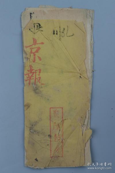 光绪二十一年（1895）三月初六  聚陆报房木刻本《京报》一册（内收《湖南皋司俞廉三请训》《陈其璋李善初预备召见》等内容）HXTX319249