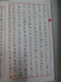 现代医学手稿线装本1册--徐 建 正《黄帝内经素问校注》 16开26页