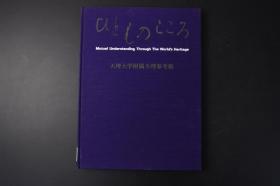 （特8006）一版一印《隋唐的文物》硬精装一册 ひとものこころ天理大学附属天理参考馆藏品 褐釉甲胄武人骆驼 黄白釉加彩武人 唐三彩釉文官神将狮子骆驼 白胎加彩弄鸟女子 红胎加彩女子 佛像 铜镜等131件藏品图片介绍