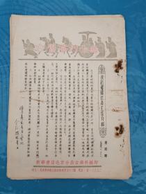 1956年，稀见古籍收藏参考资料《古籍书刊介绍》（第四期，筒子页，连封面28面），内有古籍书名、作者、注疏者、出版者年月、纸别、每部册数、定价信息，新华书店北京分店古典科编印