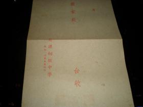 老苏南----松江区---教育资料！！  共三份《南汇县初级中学校---成绩单 ！1952年第一,第二学期;53年第一学期;共三份！！》非常稀少！