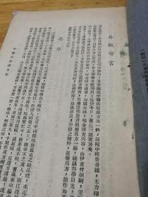 1947年《中医经验处方集》上下集  重庆出版  长16开本