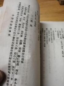 1947年《中医经验处方集》上下集  重庆出版  长16开本