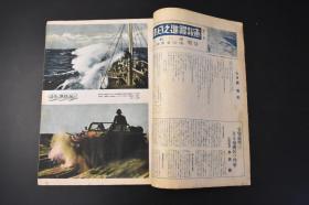 （特4914）史料《画报跃进之日本》昭和十六年 第六卷第九號 附亚细亚欧罗巴现势地图圣战画娘子关征哈尔哈河畔的战斗南苑攻击图 古北口总攻击蒙古军民协和之图 汪精卫 台湾志愿兵制度实施感谢式重庆最后的日子 独苏战况 东洋文化协会